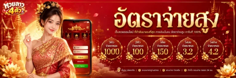หวยลาว 4 ตัววันนี้-โปรโมชั่น