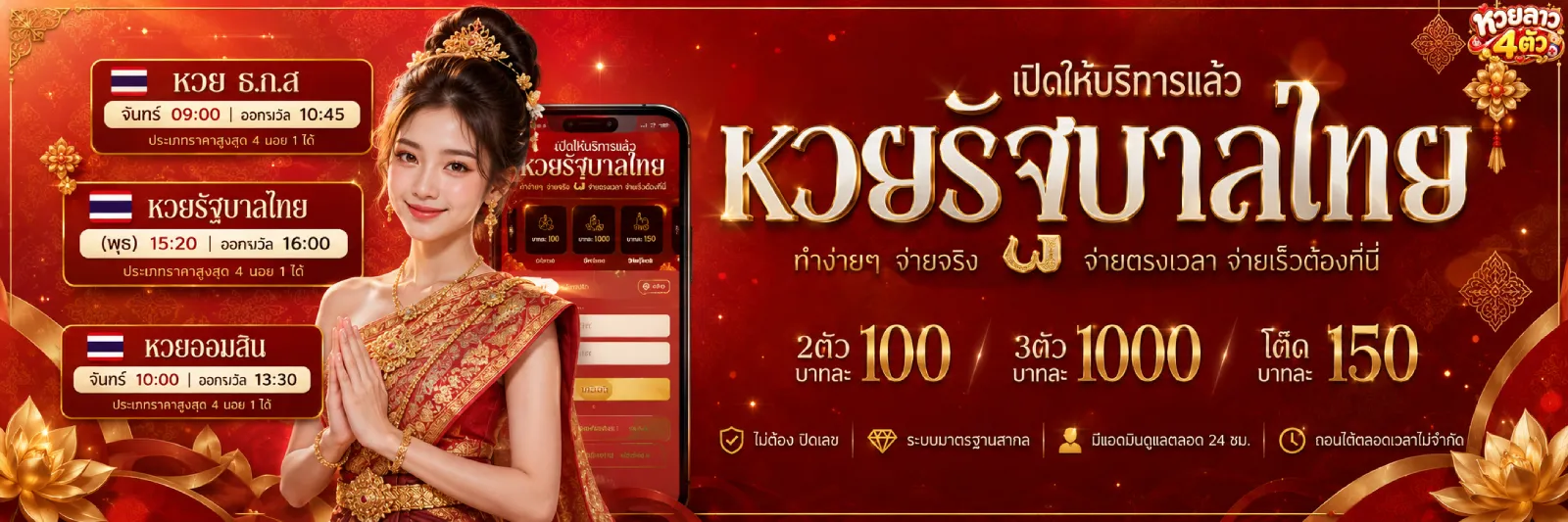 หวยลาววันนี้ออกอะไร